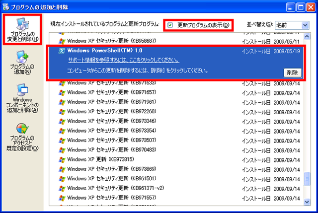 Powershell 2 0正式版をwindows Xpにインストールする Powershell From Japan Blog