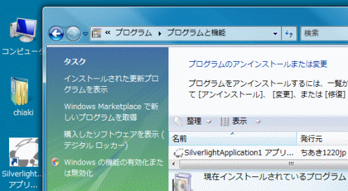 C:\Users\chiaki\AppData\LocalLow\Microsoft\Silverlight\OutOfBrowserにある＞＜